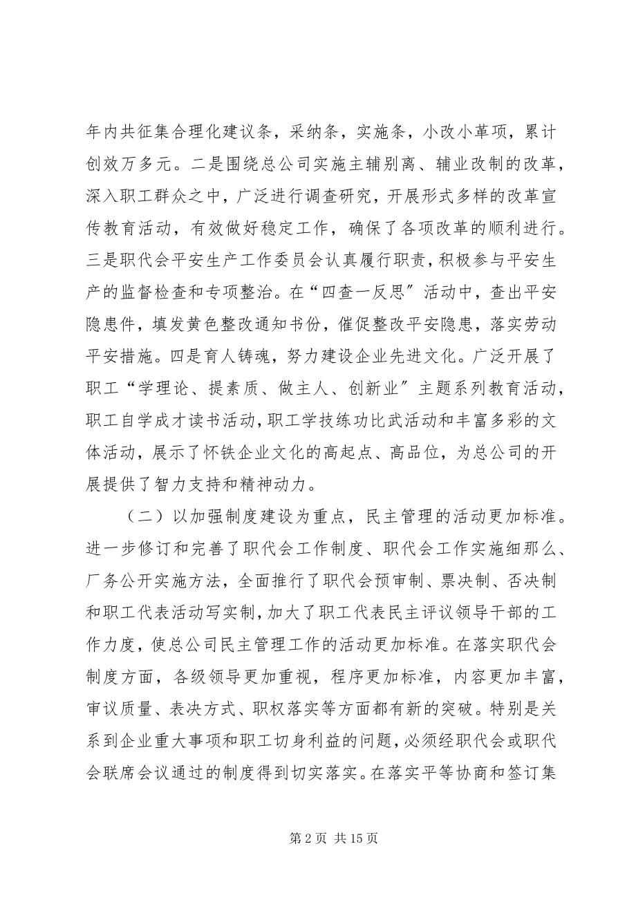 2023年职代会工会主席民主管理报告.docx_第2页