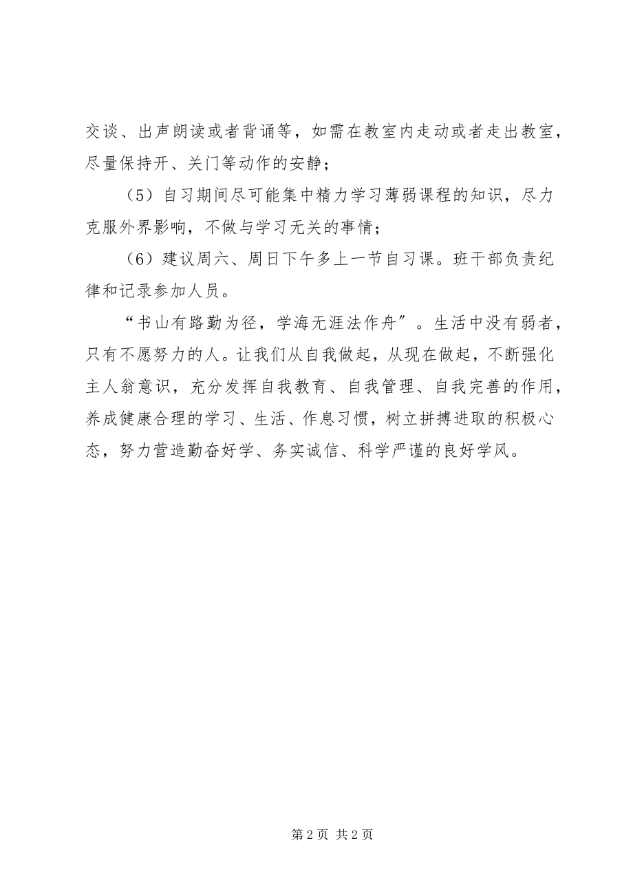 2023年珍惜时间努力学习倡议书.docx_第2页