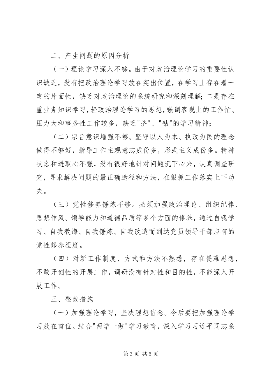 2023年班子成员民主生活会个人对照检查讲话提纲新编.docx_第3页