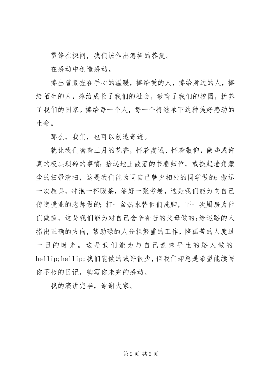 2023年升旗仪式致辞稿在感动中创造感动.docx_第2页