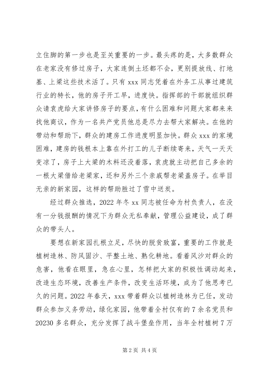 2023年优秀共产党员村支部书记事迹材料.docx_第2页