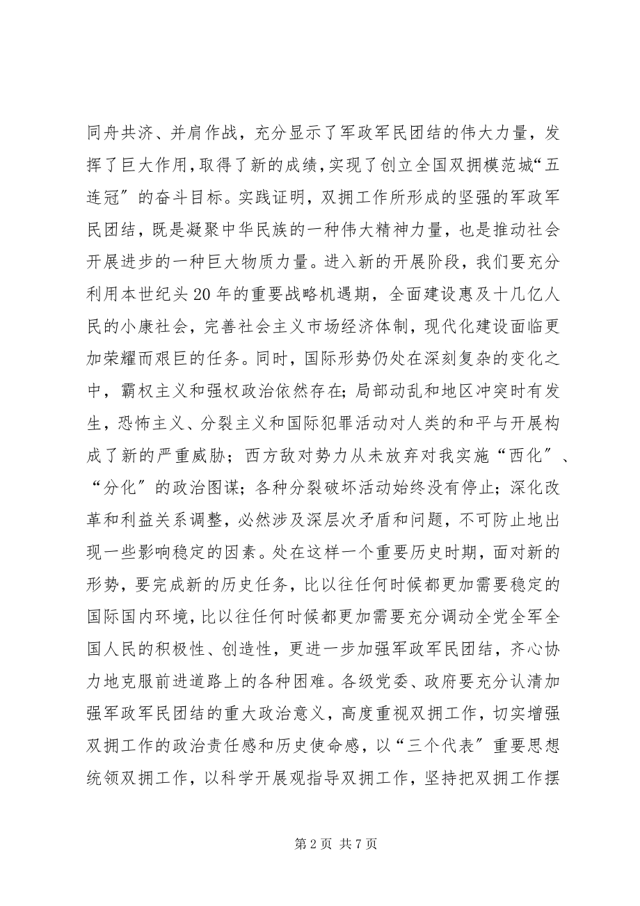 2023年市委书记在庆八一建军节活动的致辞.docx_第2页