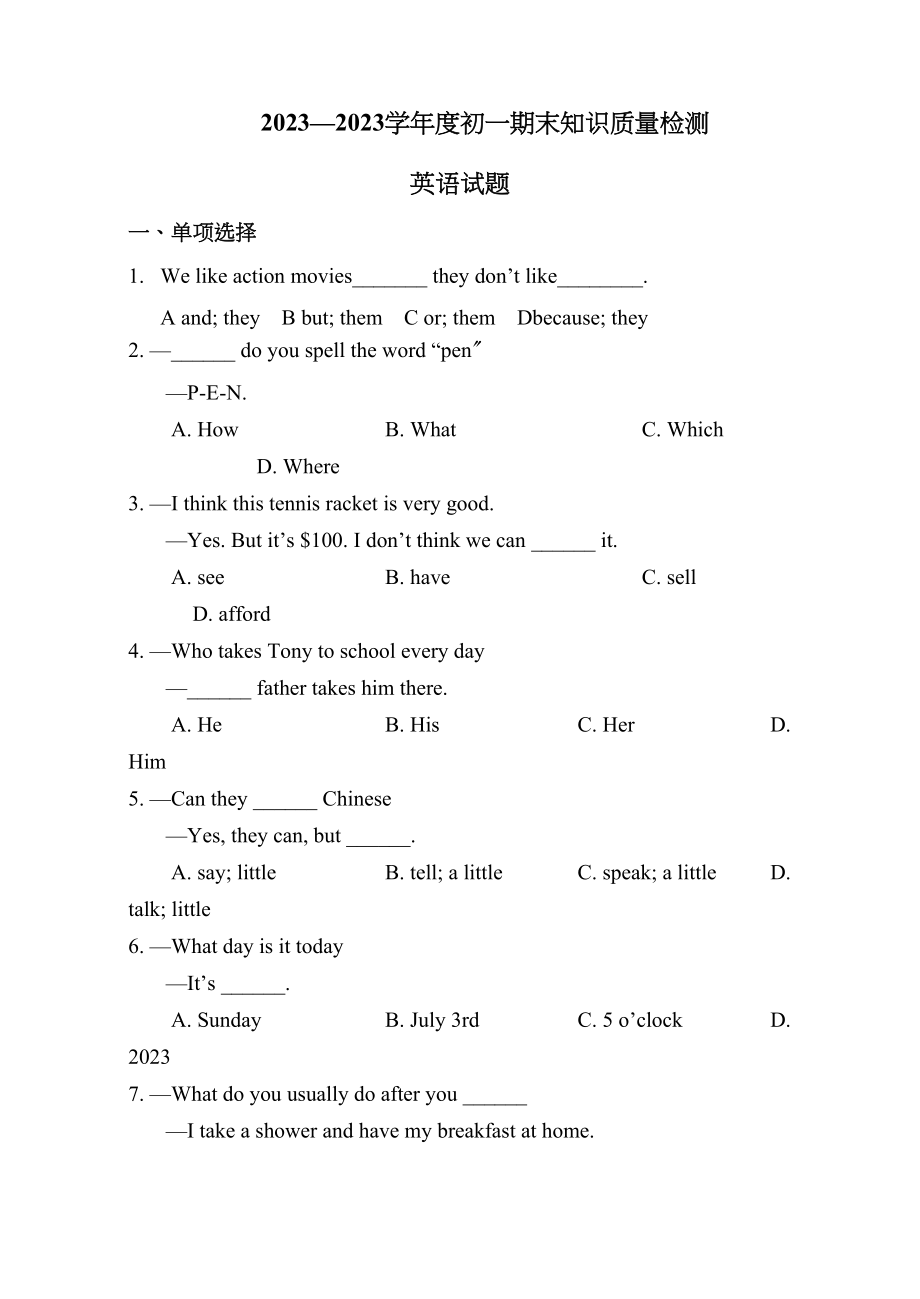 2023年山东泰安0910七年级上期末知识质量检测试卷.docx_第1页