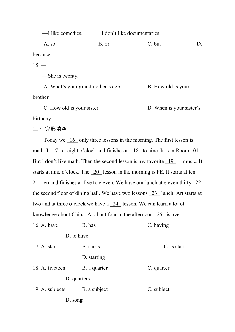 2023年山东泰安0910七年级上期末知识质量检测试卷.docx_第3页