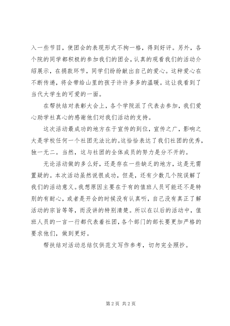 2023年帮扶结对活动总结新编.docx_第2页