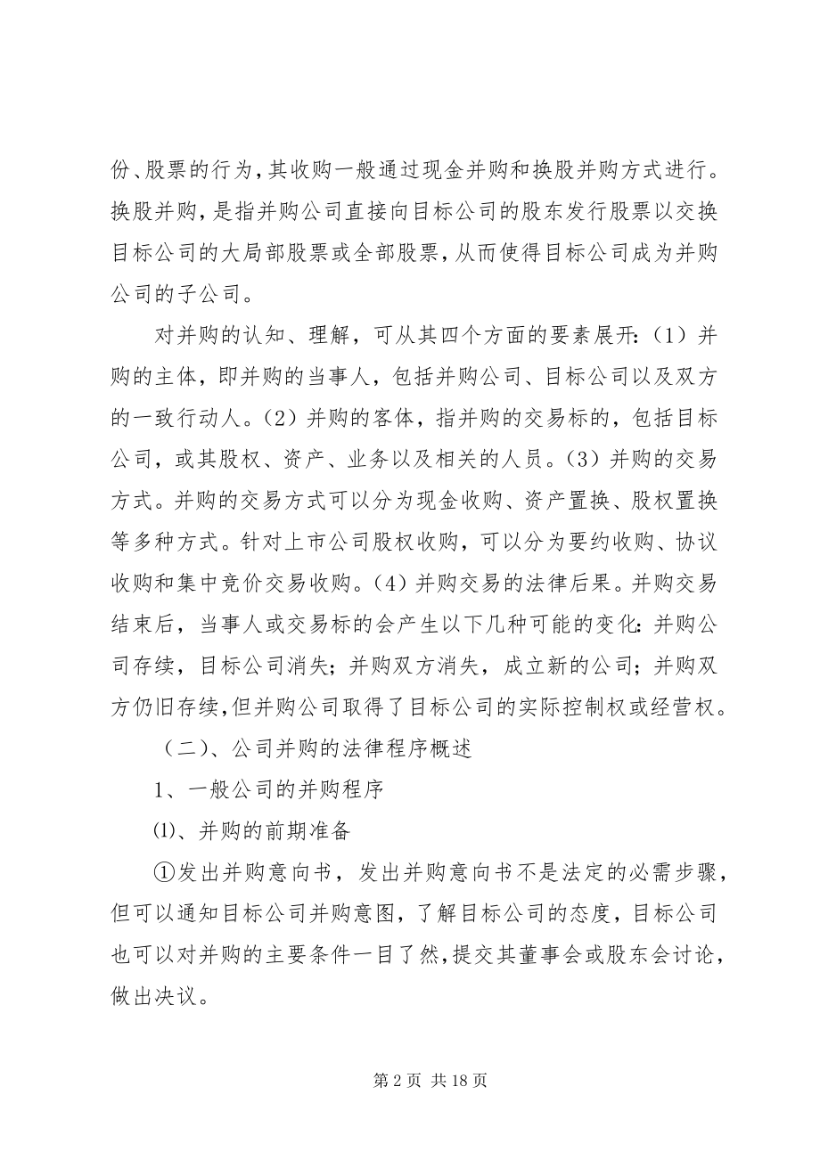 2023年公司并购重组法律文书范本.docx_第2页