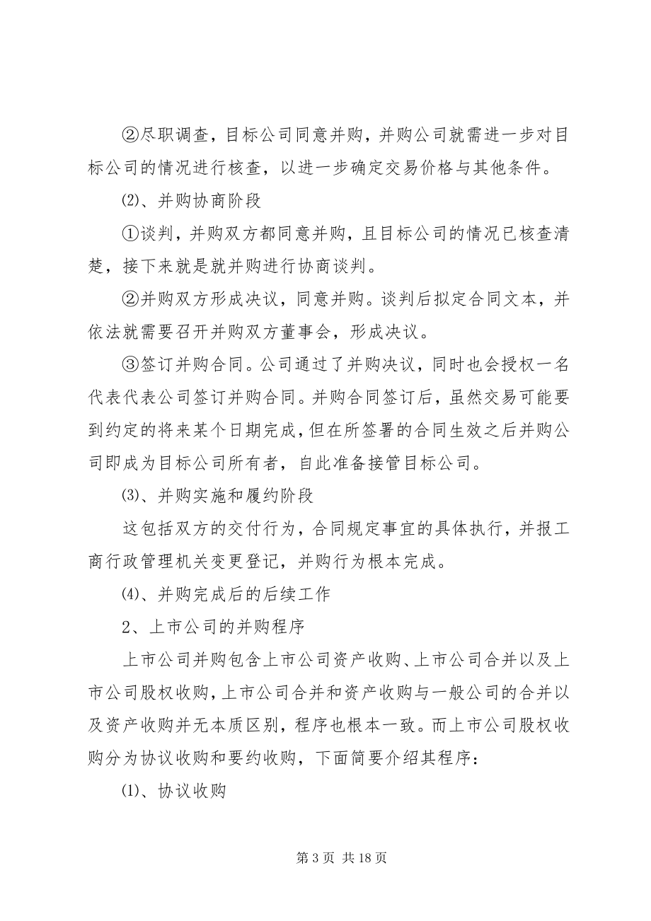 2023年公司并购重组法律文书范本.docx_第3页