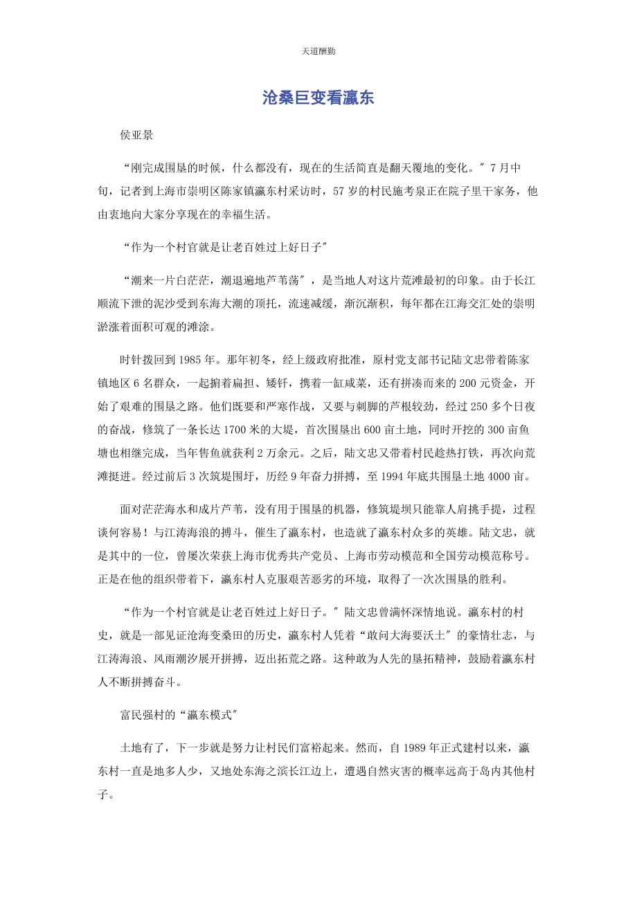 2023年沧桑巨变看瀛东.docx_第1页