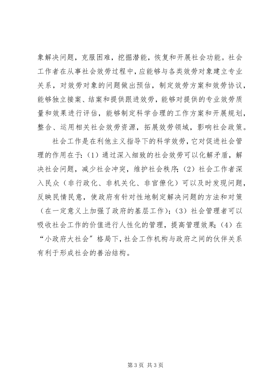 2023年社会工作学习心得.docx_第3页