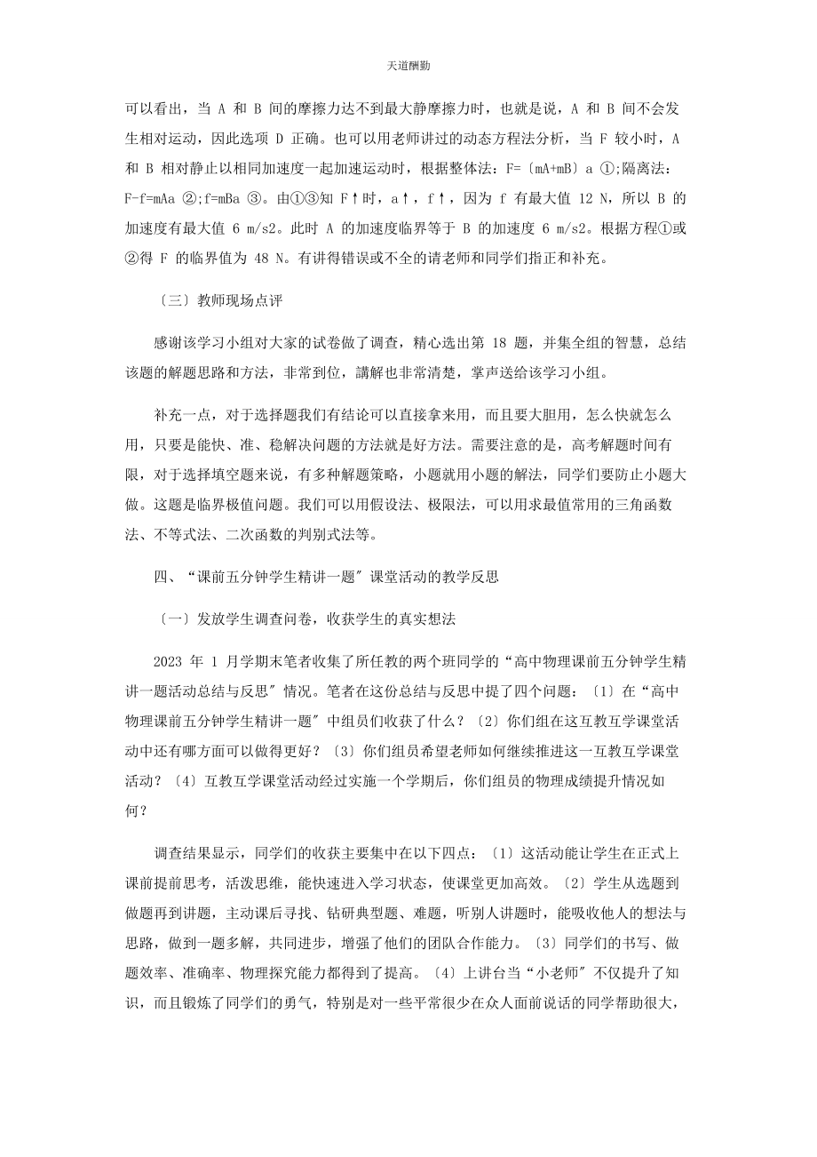 2023年高中物理“课前五分钟学生精讲题”课堂活动探析范文.docx_第3页