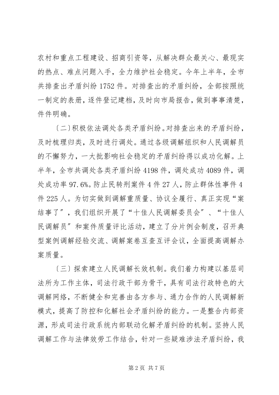 2023年领导在司法局上半年工作总结会上的讲话.docx_第2页