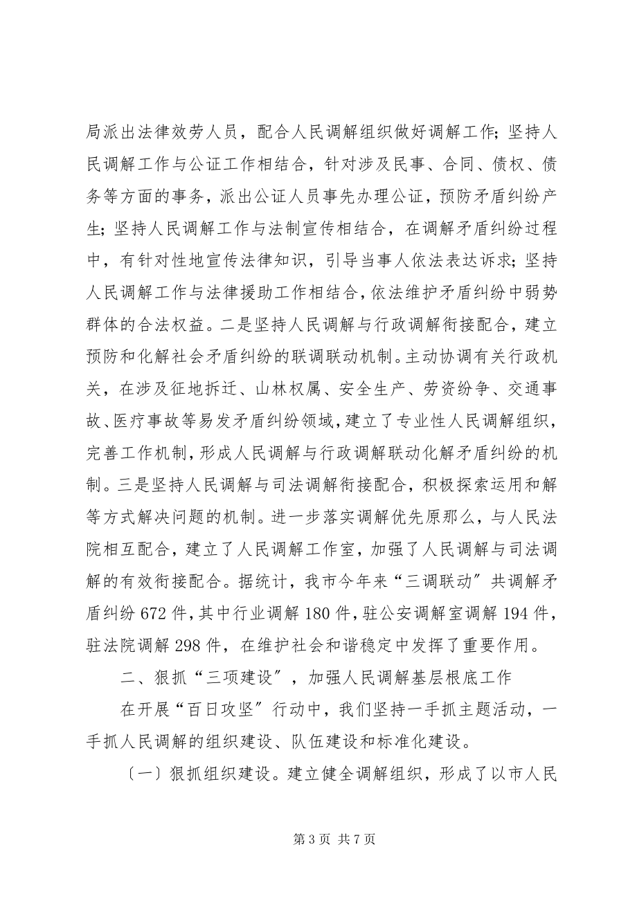 2023年领导在司法局上半年工作总结会上的讲话.docx_第3页