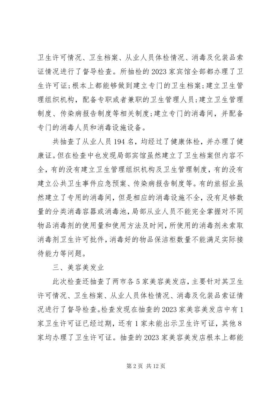 2023年公共卫生工作督导记录.docx_第2页