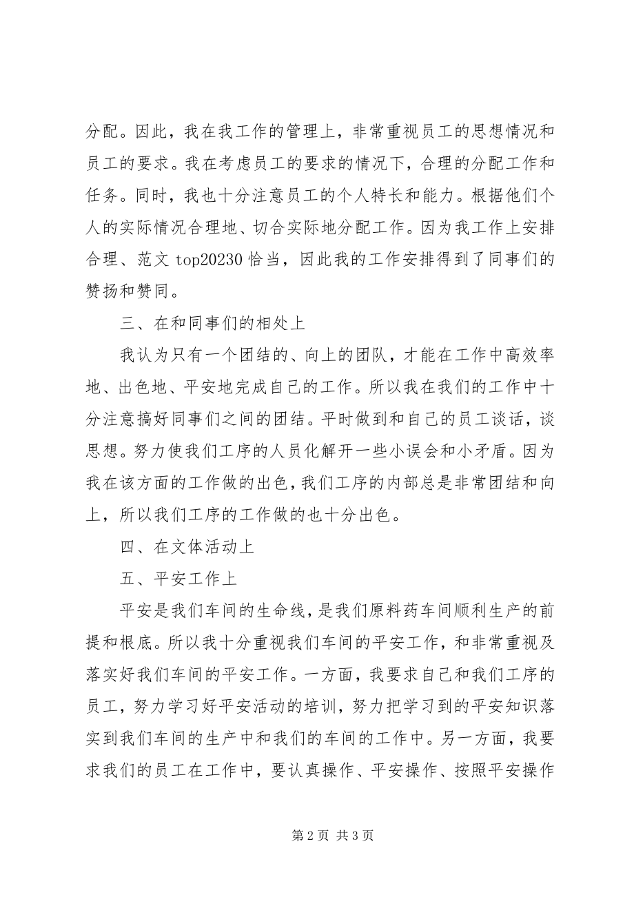 2023年公司企业党员个人工作思想汇报.docx_第2页