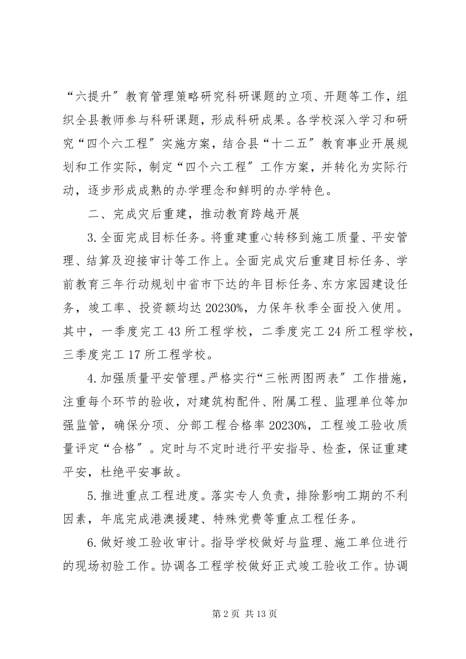 2023年县教育部门年度教育发展计划.docx_第2页