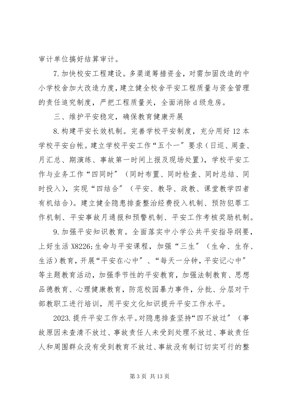 2023年县教育部门年度教育发展计划.docx_第3页