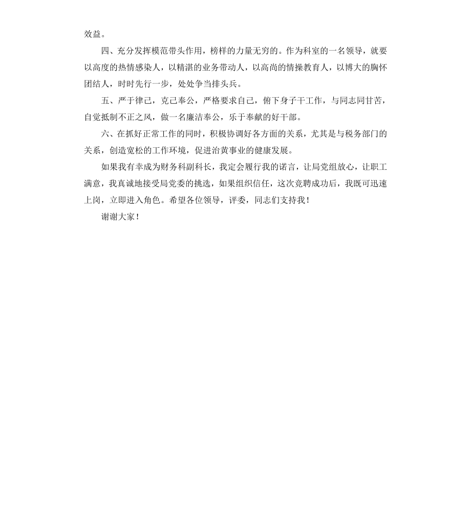 公司财务科科长竞聘报告.docx_第2页