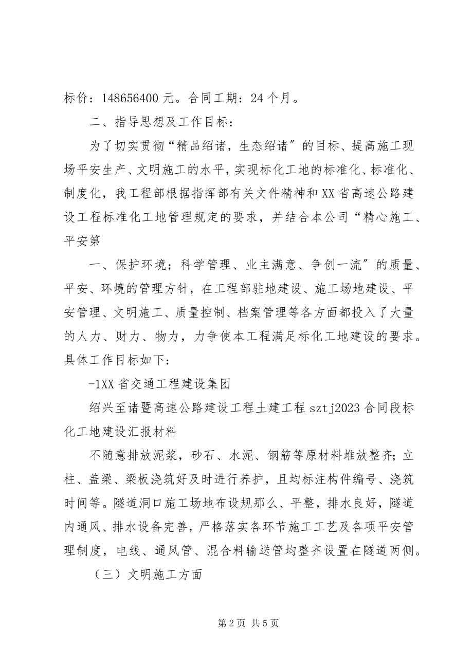 2023年标化工地汇报材料新编.docx_第2页