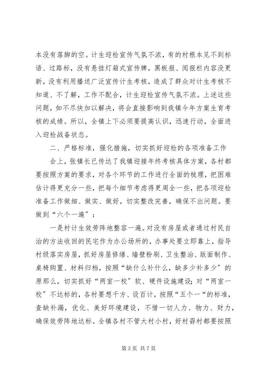 2023年镇计划生育迎检工作动员会议致辞.docx_第3页