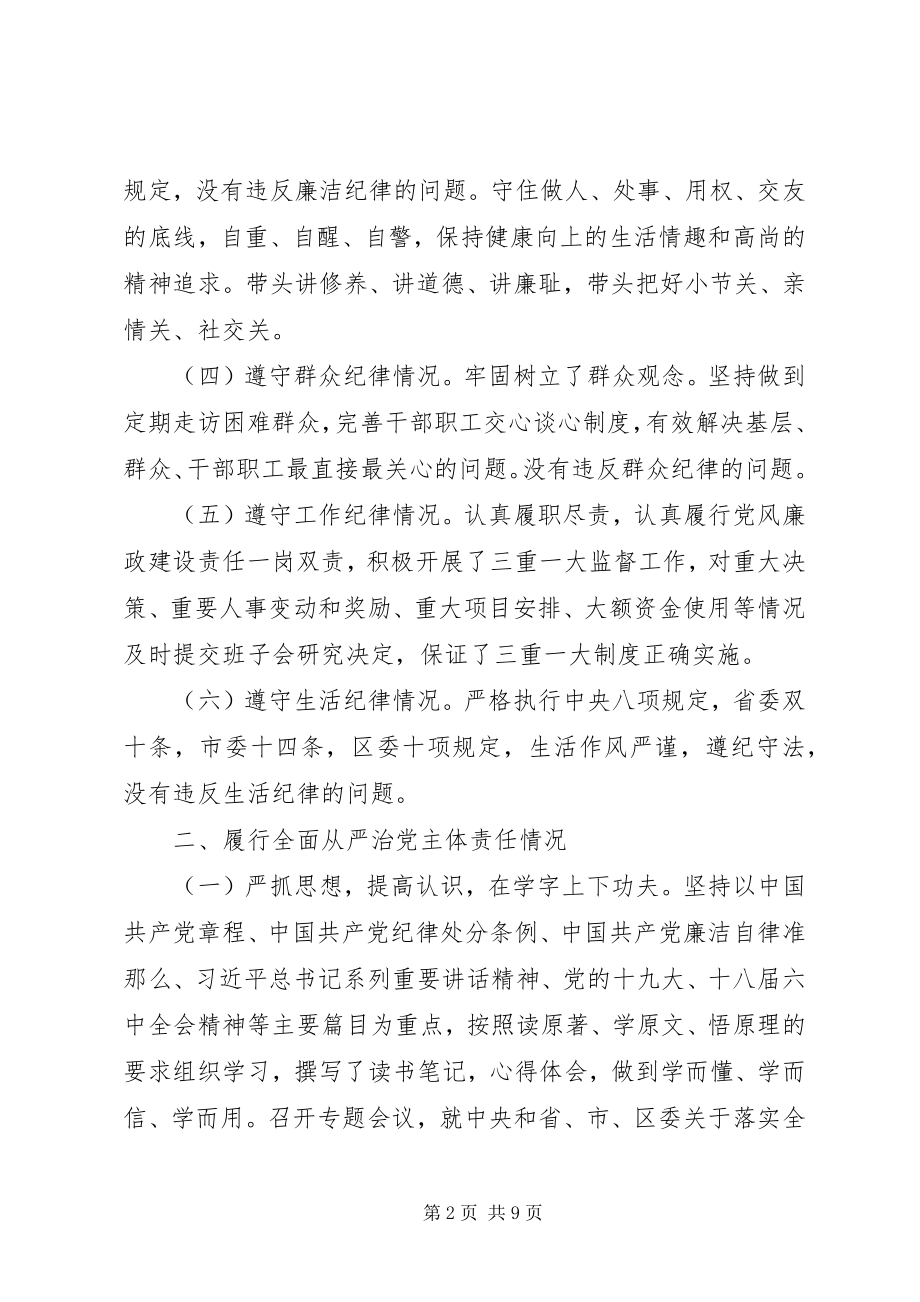 2023年度全面从严治党工作履责报告.docx_第2页