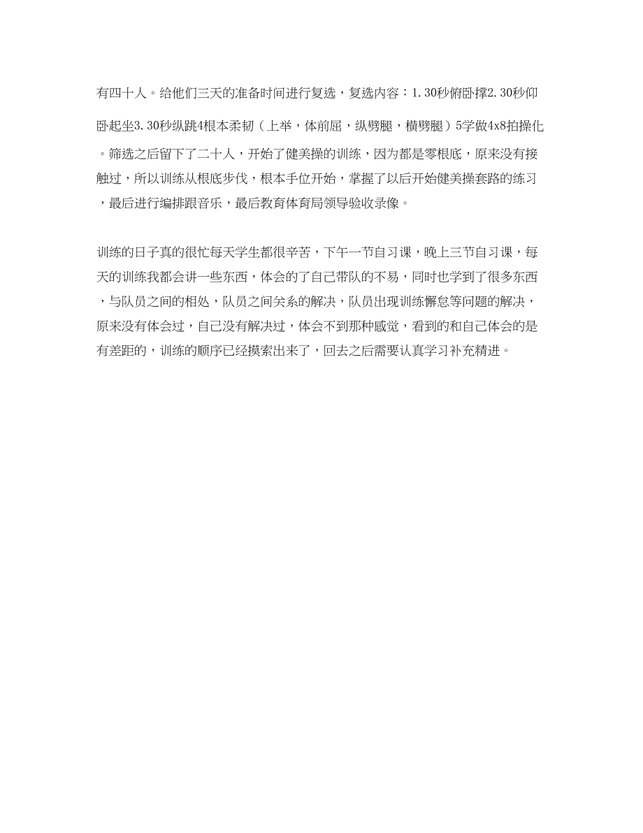 2023年春季学期小学实习教师优秀工作总结.docx_第2页