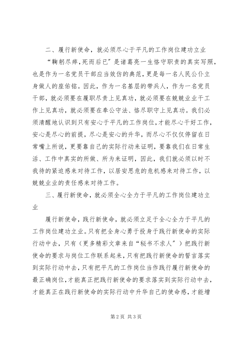 2023年使命教育第五专题心得体会.docx_第2页