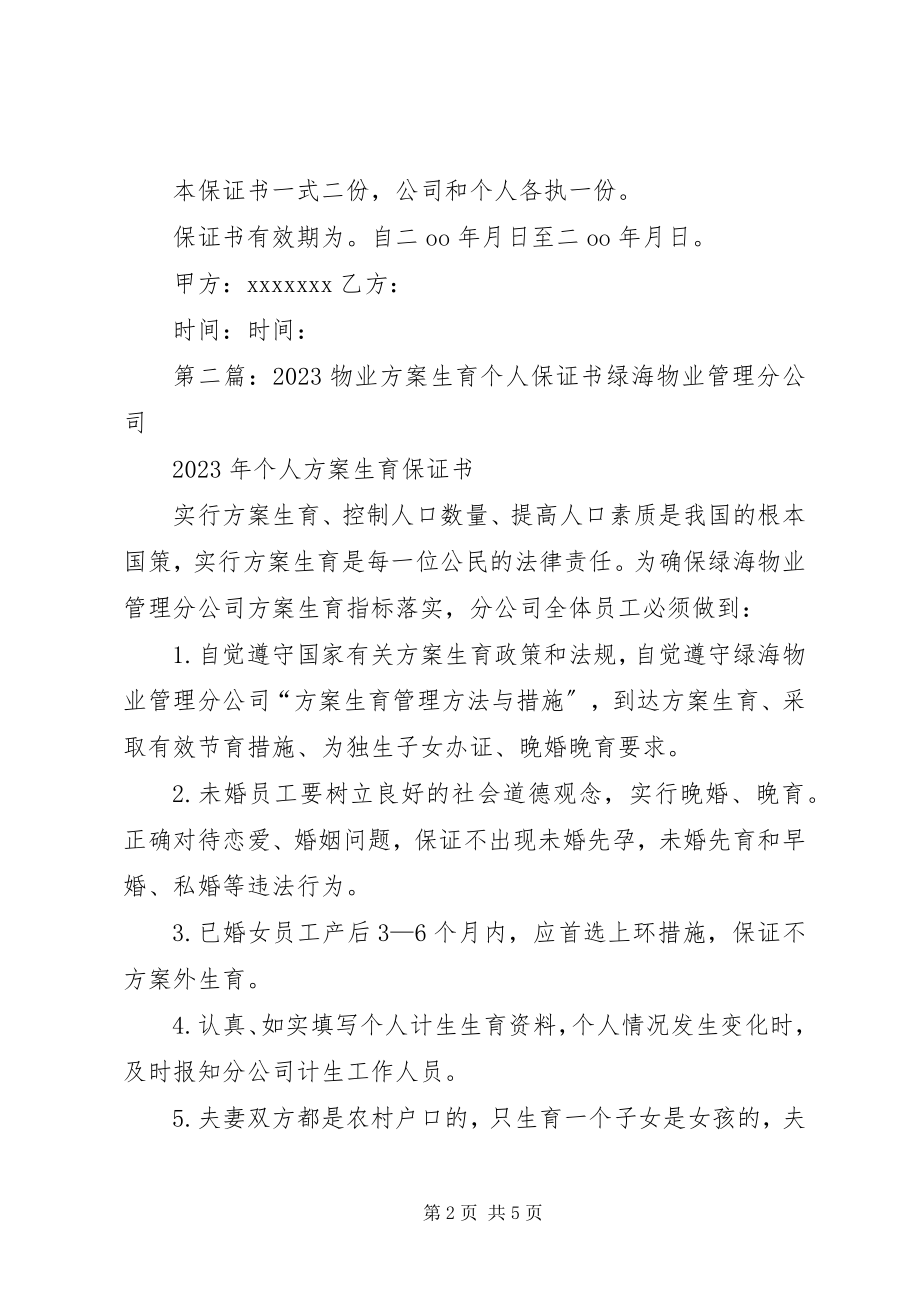 2023年计划生育个人保证书.docx_第2页