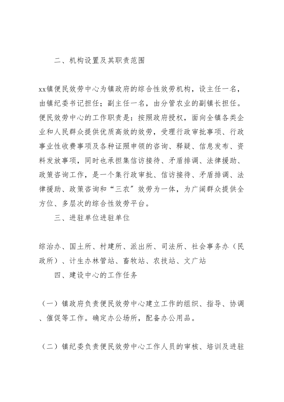 2023年义安镇便民服务中心管理实施方案 4.doc_第2页