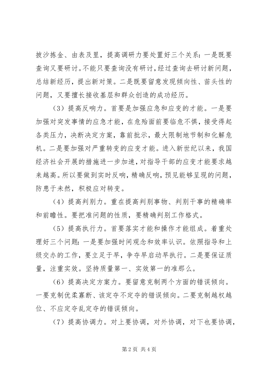 2023年纪监干部适应时代发展交流材料.docx_第2页