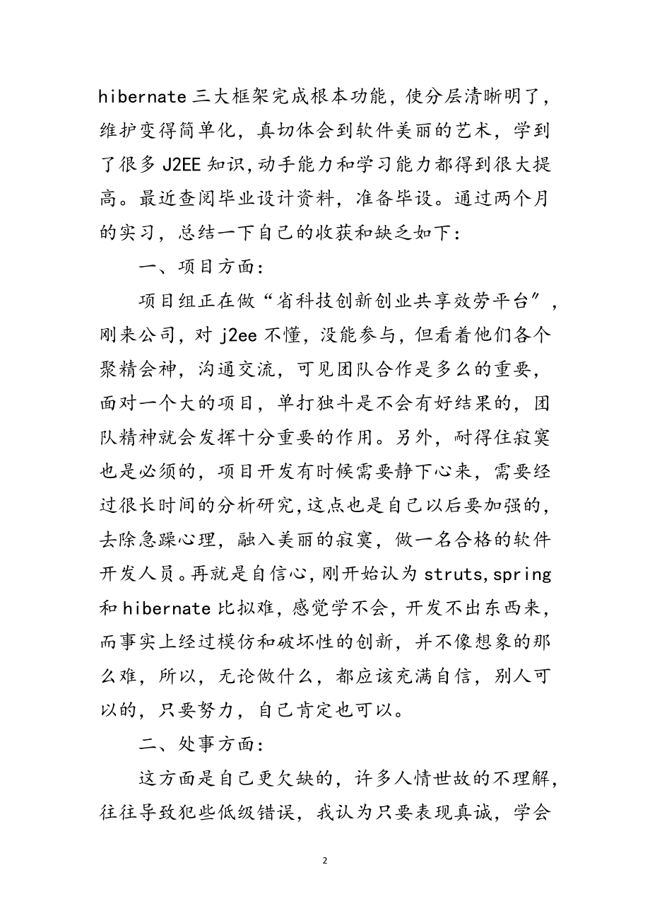 2023年毕业生在软件公司见结范文.doc_第2页