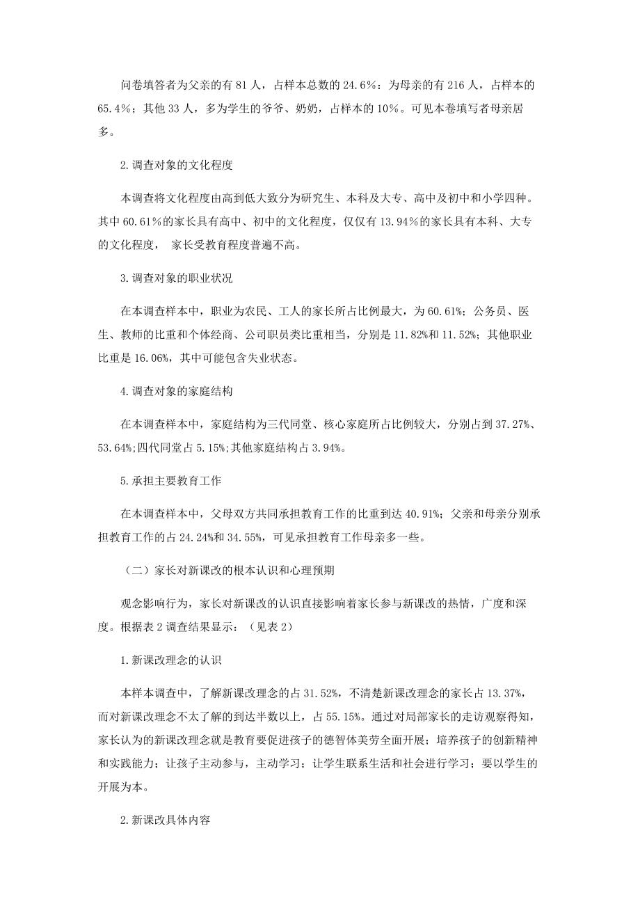 2023年新课改背景下家长对学校教育的看法及对策.docx_第2页