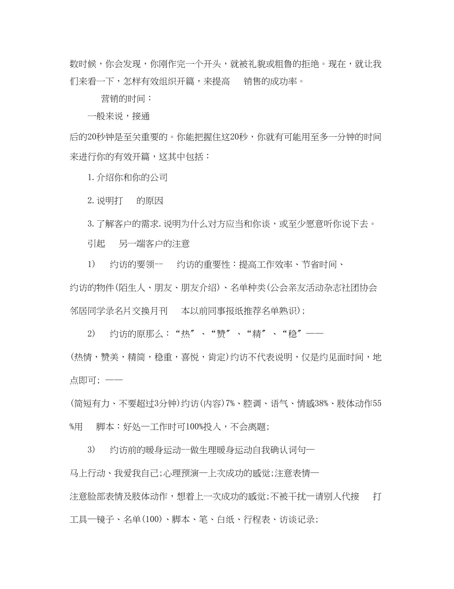 2023年销售员工心得体会3篇.docx_第2页