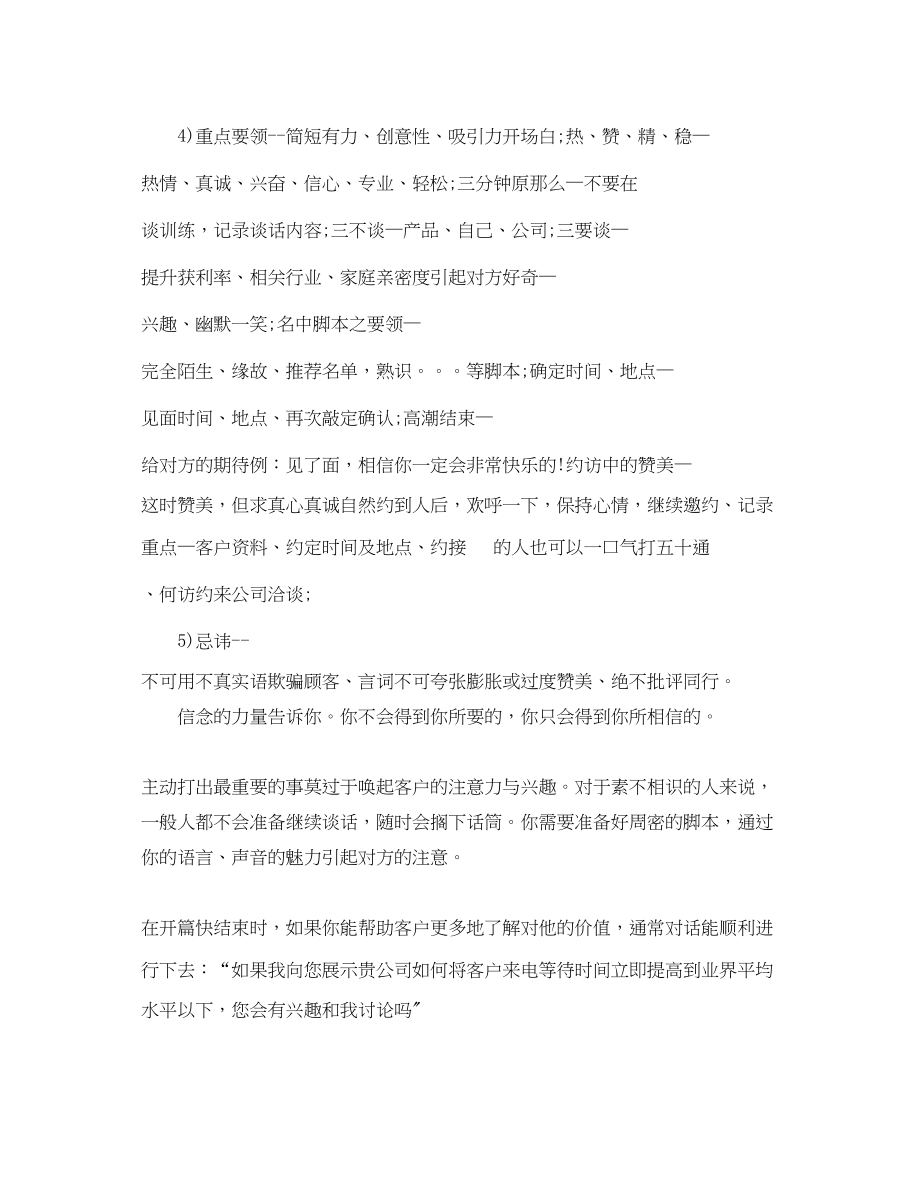 2023年销售员工心得体会3篇.docx_第3页