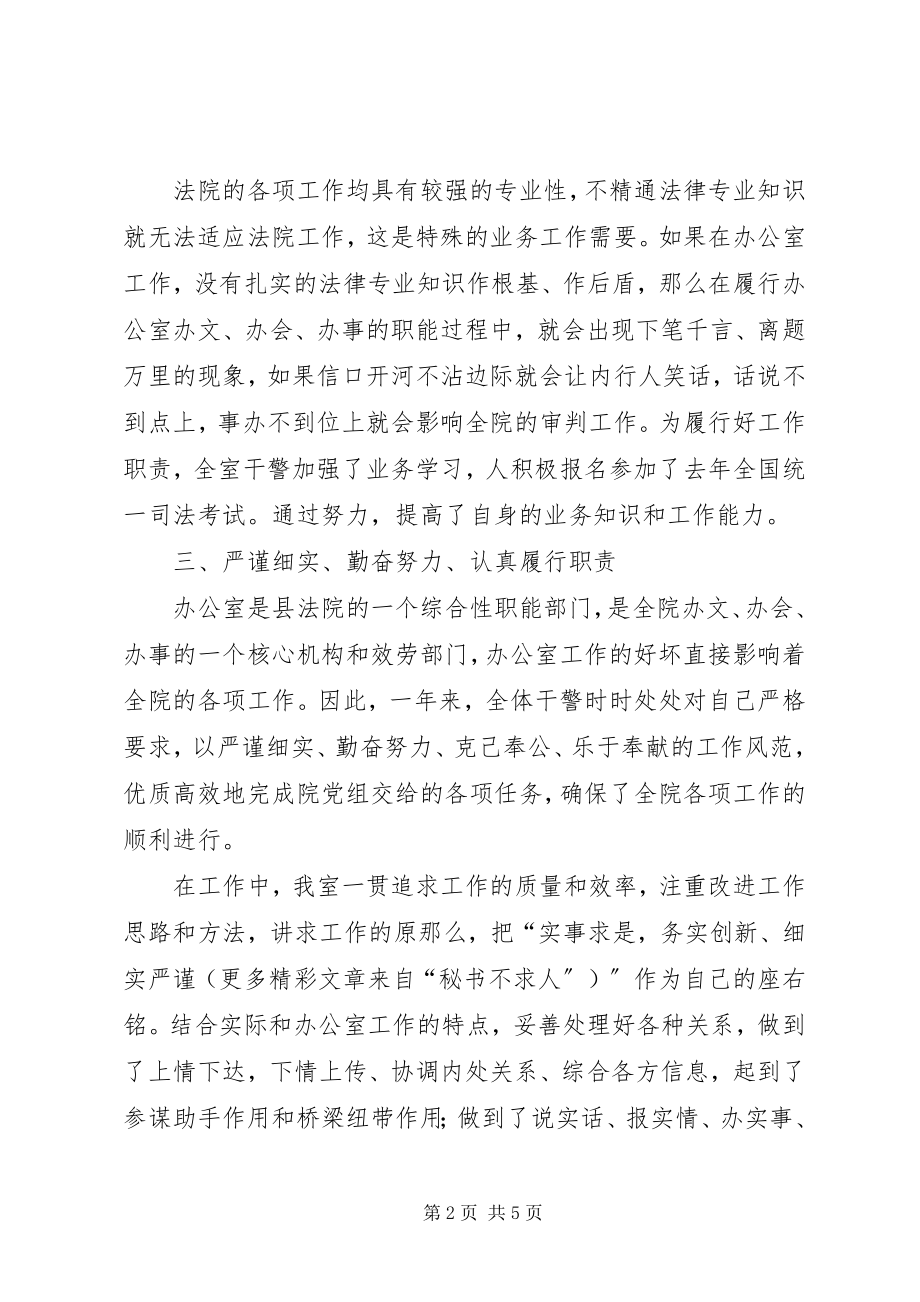 2023年法院去年度办公室工作总结.docx_第2页