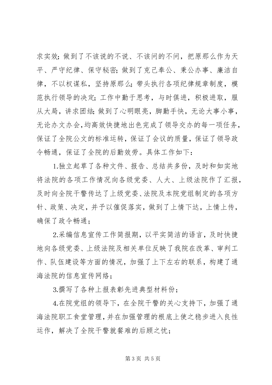 2023年法院去年度办公室工作总结.docx_第3页