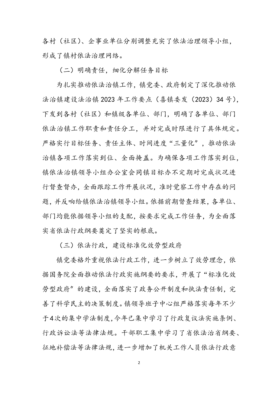 2023年依法治镇半年工作总结.docx_第2页