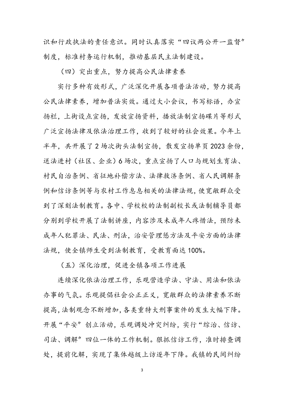 2023年依法治镇半年工作总结.docx_第3页