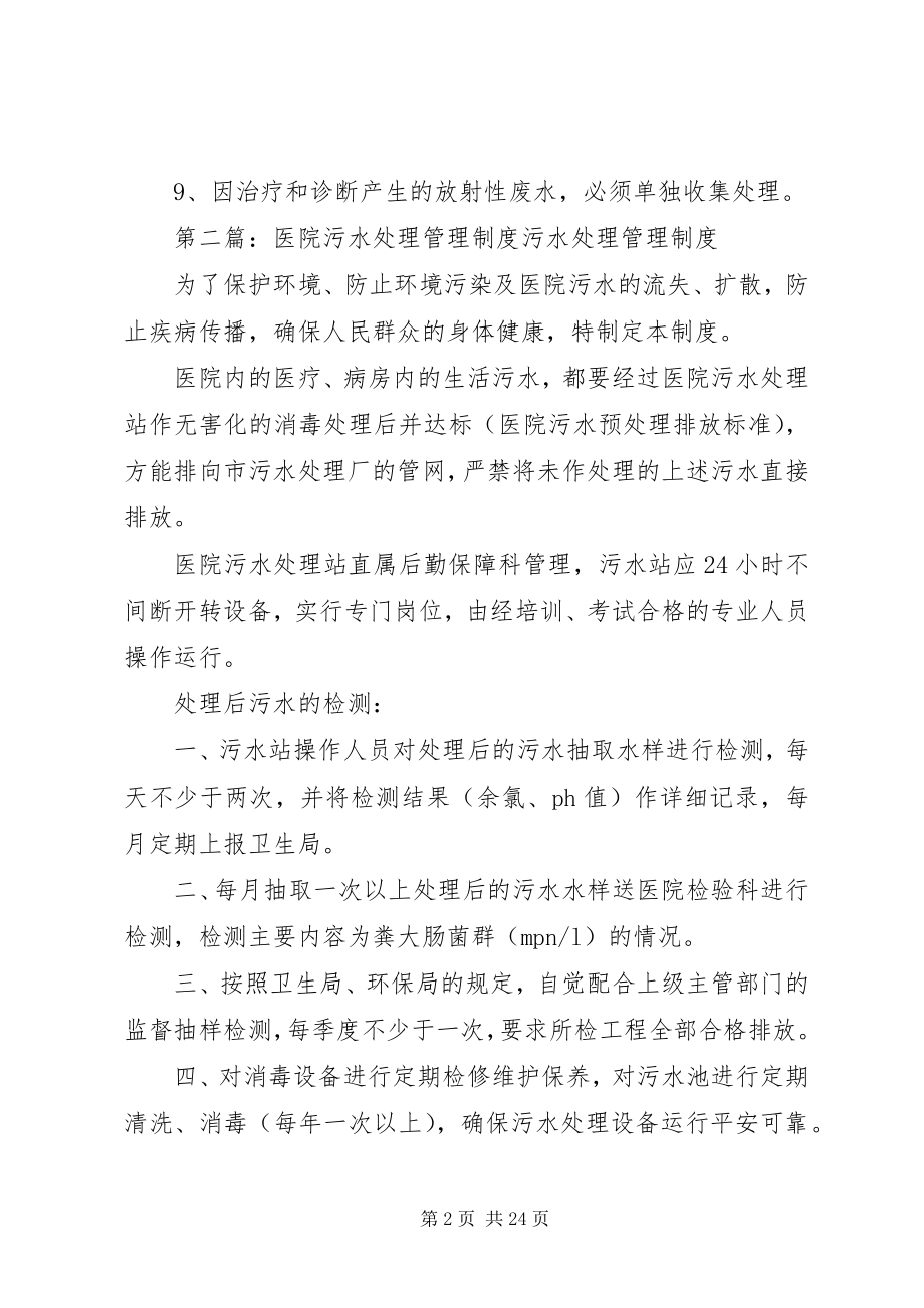 2023年医院污水处理管理办法.docx_第2页