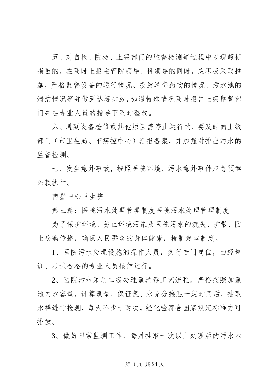 2023年医院污水处理管理办法.docx_第3页