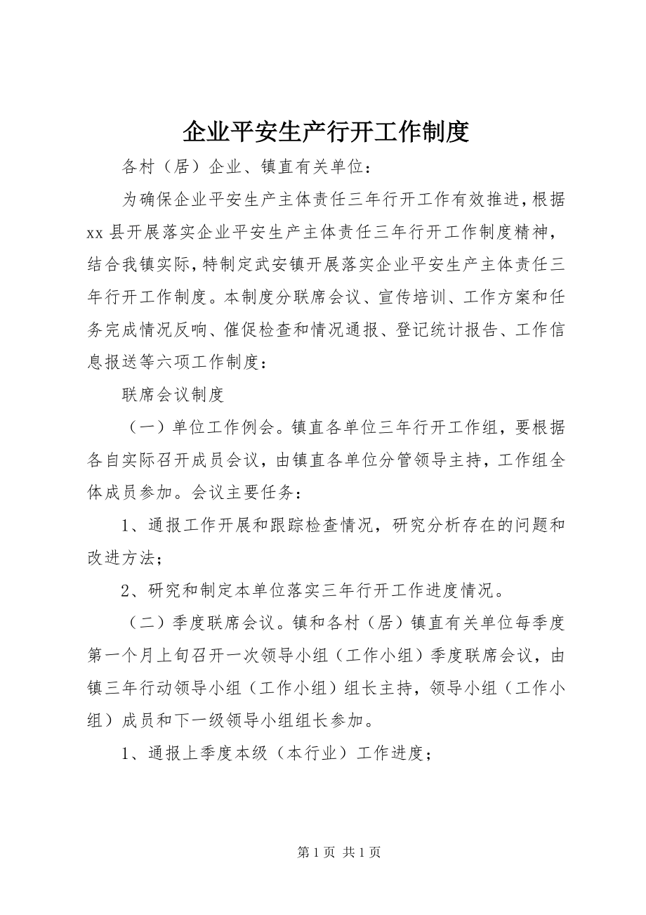 2023年企业安全生产行动工作制度.docx_第1页