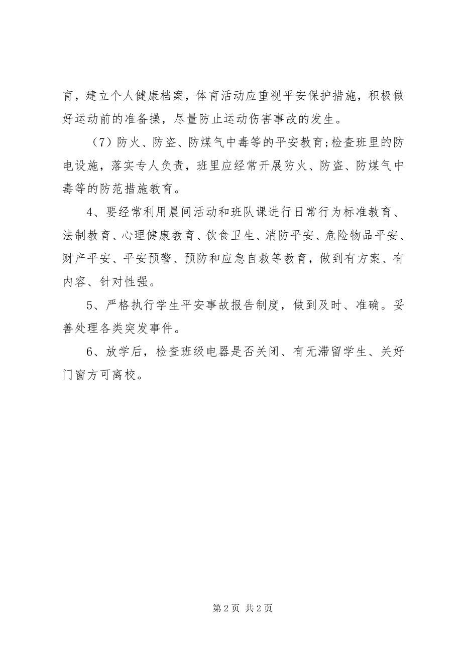 2023年安全月度工作计划新编.docx_第2页