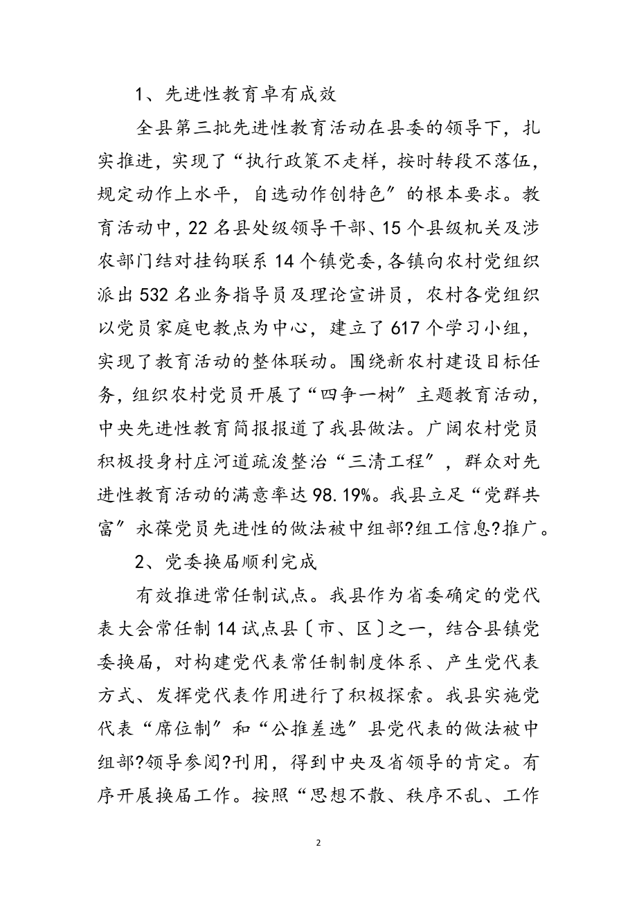 2023年县委常委组织工作会议的讲话范文.doc_第2页