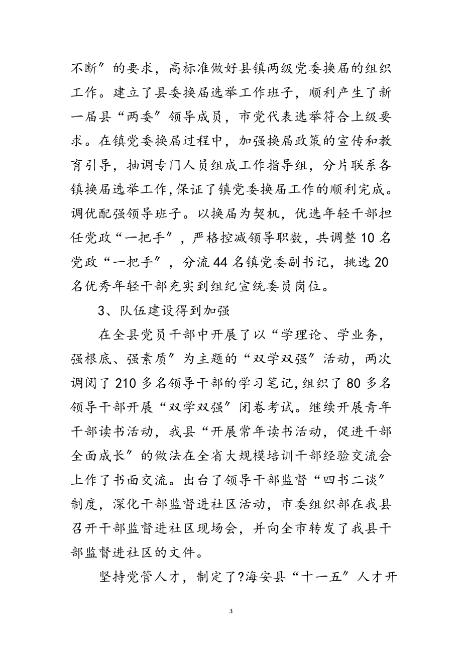 2023年县委常委组织工作会议的讲话范文.doc_第3页