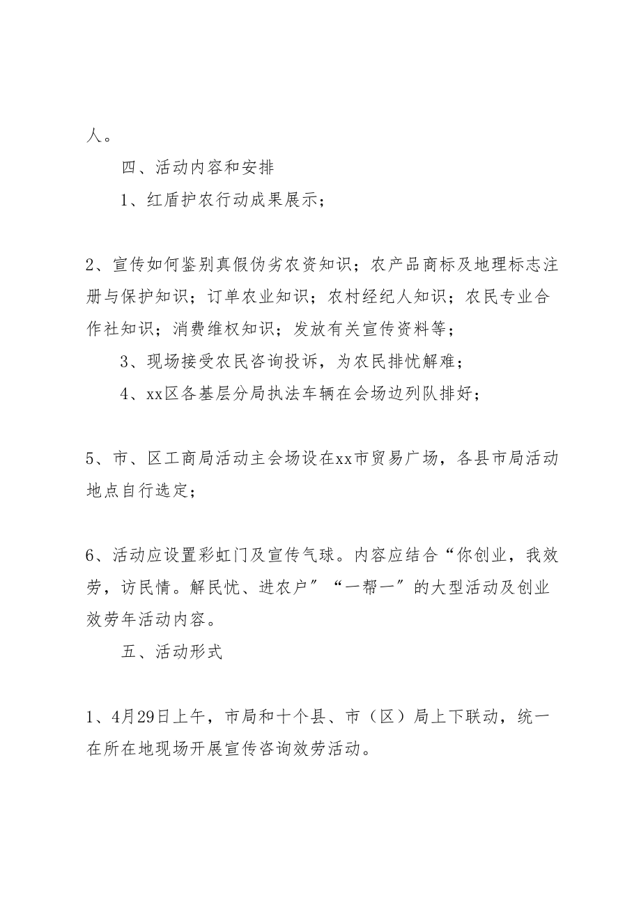 2023年工商系统走千万农户送服务下乡活动启动仪式方案.doc_第2页