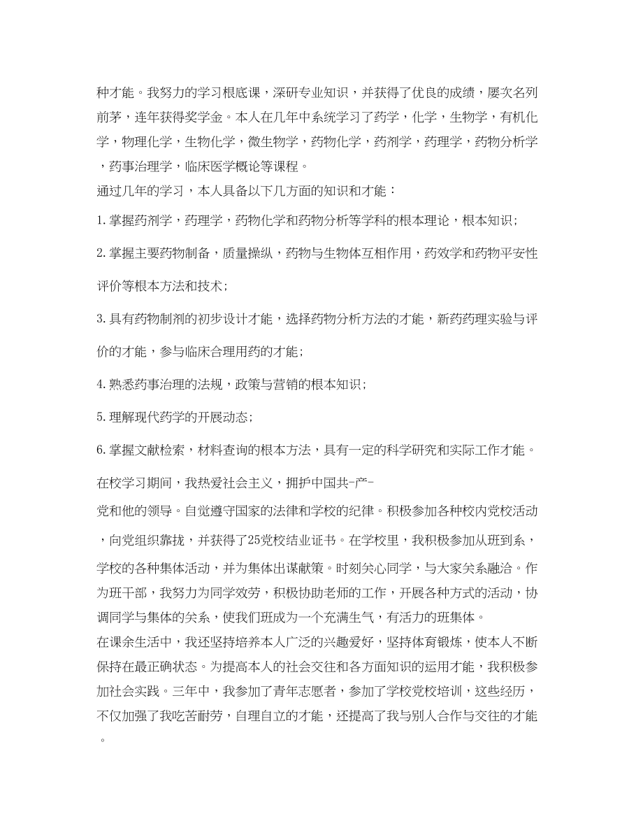 2023年药学专业毕业生自我鉴定精选3篇.docx_第3页