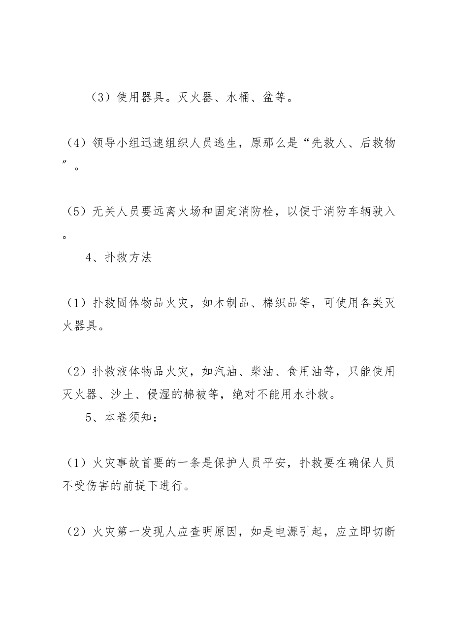 2023年县监察局安全事故应急救援预案.doc_第3页