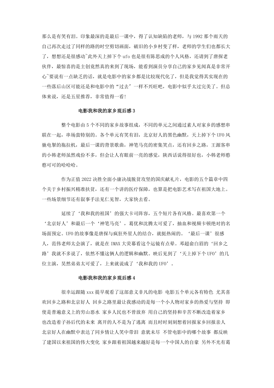 2023年我和我家乡观后有感.docx_第2页