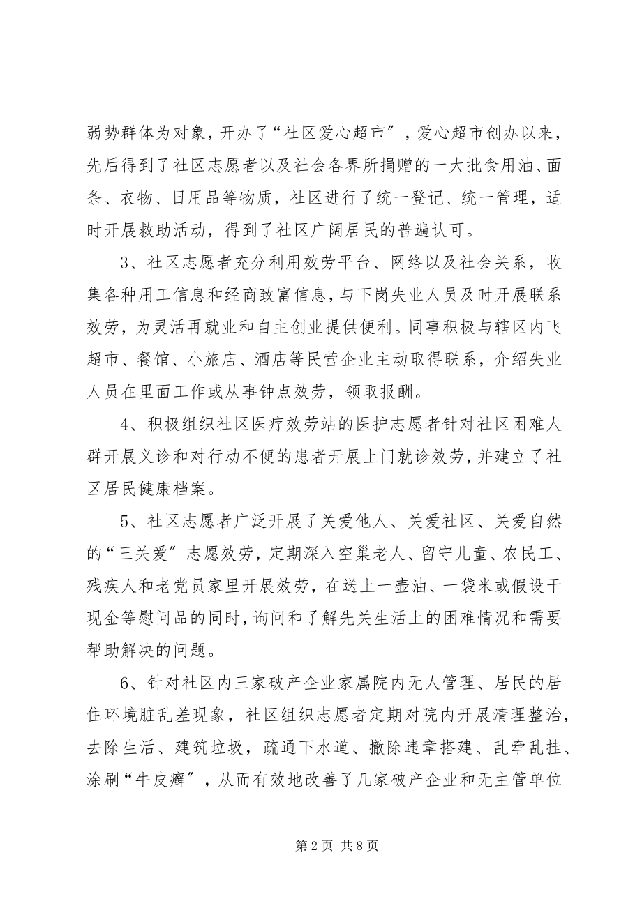 2023年社区雷锋月活动总结三篇雷锋月活动总结新编.docx_第2页