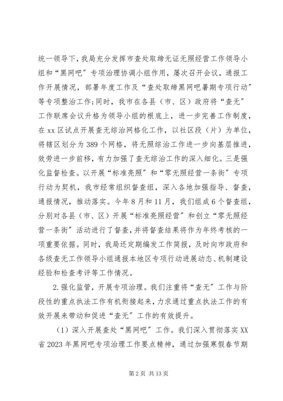 2023年工商局企业监管工作总结.docx_第2页