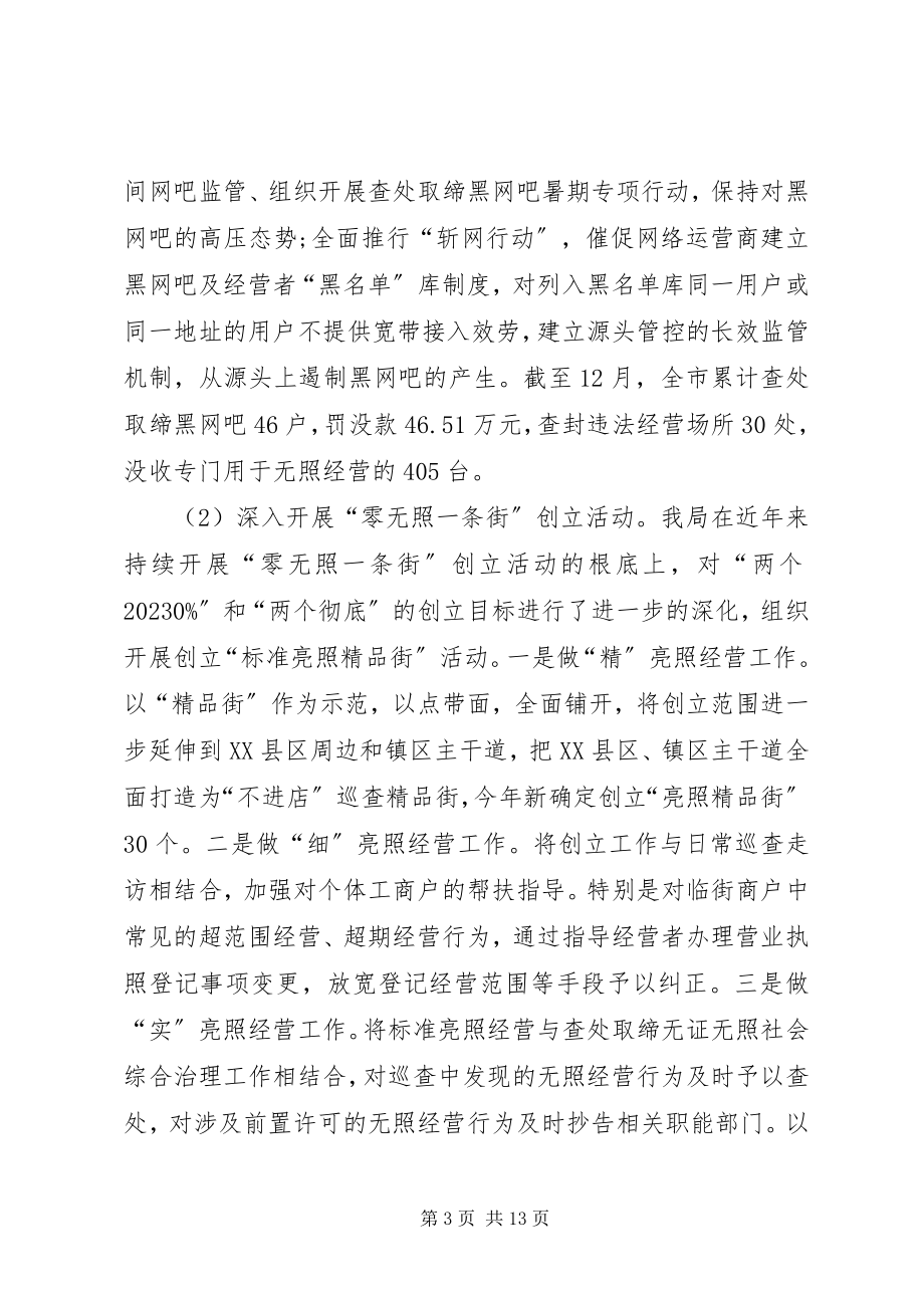 2023年工商局企业监管工作总结.docx_第3页